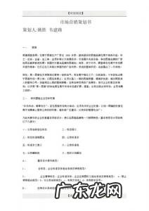 市场营销策划书范文