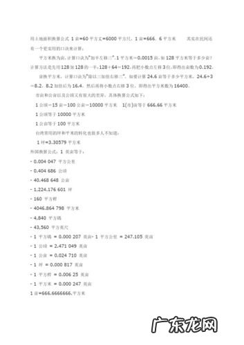 平方米与亩换算