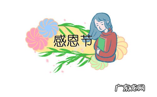 感恩节是那一天