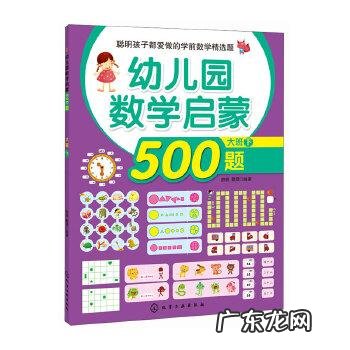 幼儿数学启蒙方法