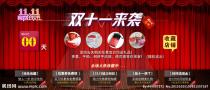 双十一淘宝