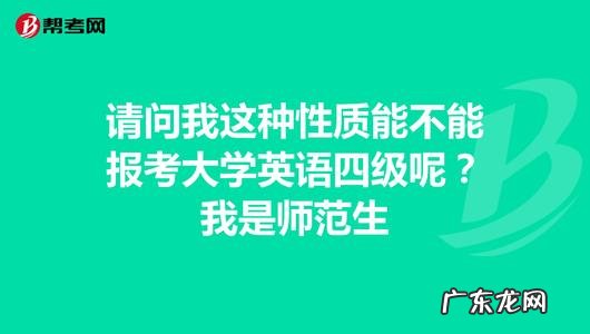 四级报名