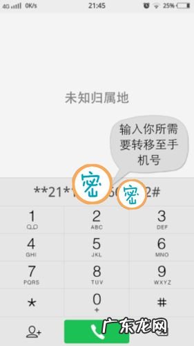 座机呼叫转移到手机