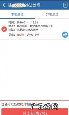 异地违章怎么处理