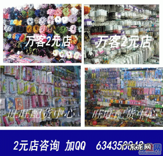 开个2元店需要投资多少钱