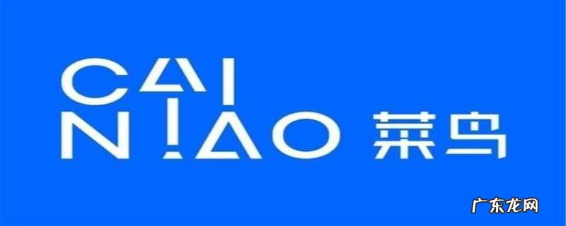 开个菜鸟驿站要多少钱