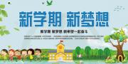 新学期