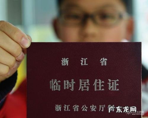 北京市常住户口