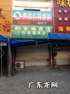 开渔具店需要多少钱