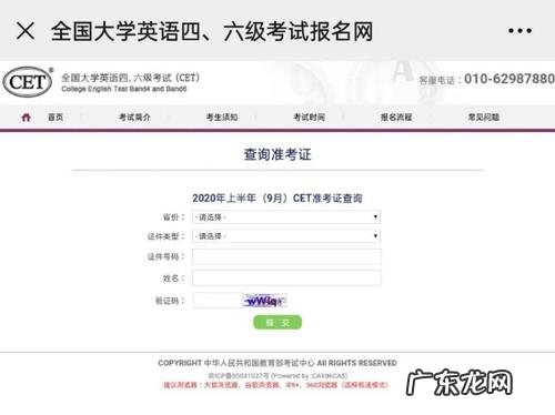 英语四级分数查询