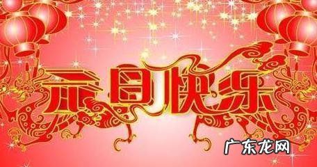 元旦祝福语短语