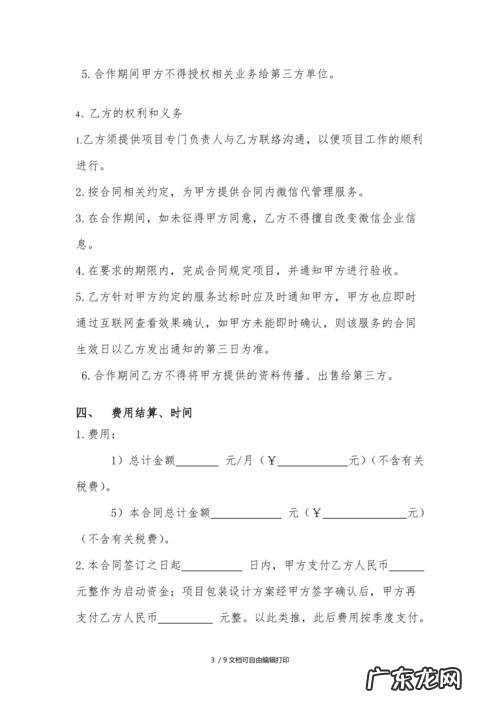 微信产品代理合同