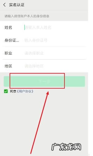 微信如何注销实名认证