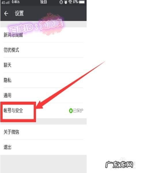 微信如何退出手机绑定