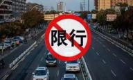 成都限行时间新规2020年9月1日