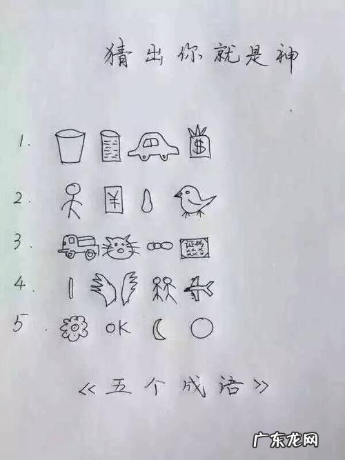 微信看图猜成语