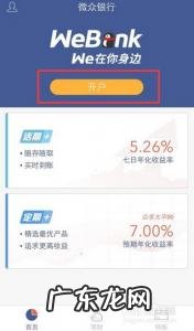 微信微众银行怎么开通