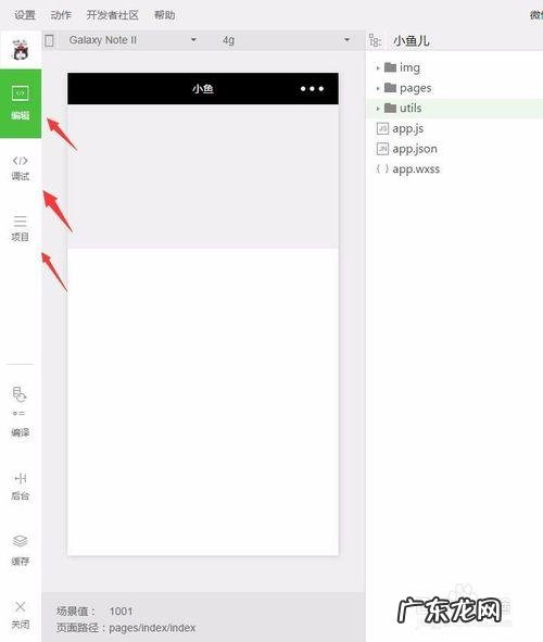 微信小程序怎么制作自己的程序