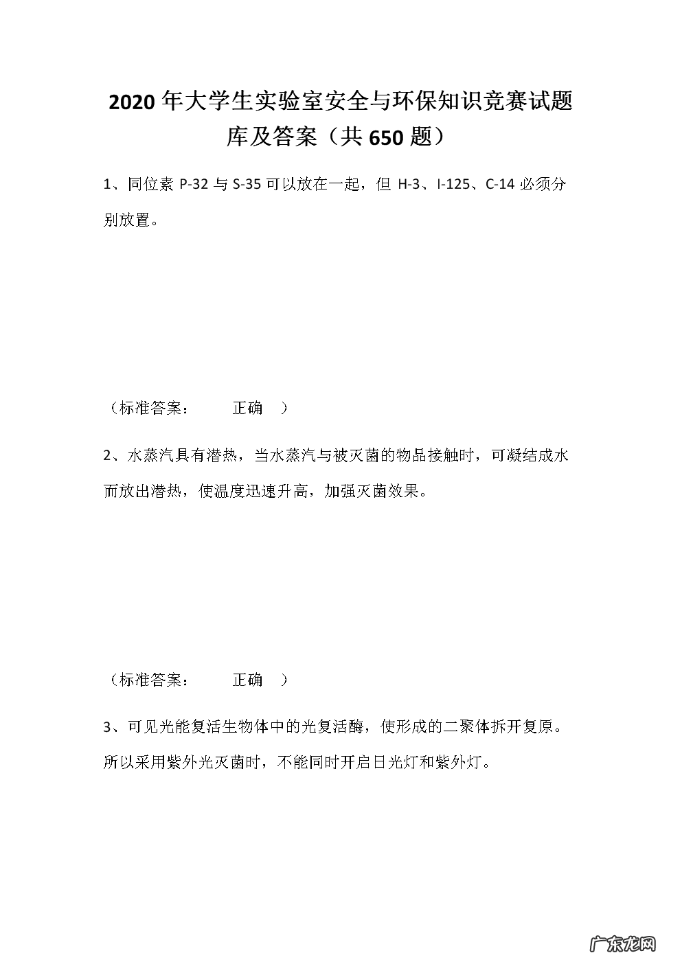 环保知识问答题