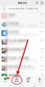 微信怎么查看已删除的好友