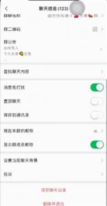 微信怎么解散自己建的群