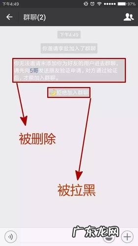 微信拒绝加入群聊