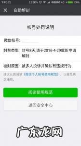 微信永久封号怎么解除