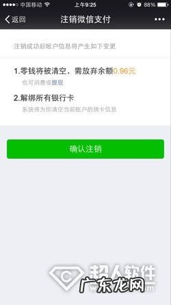 微信注销要多久