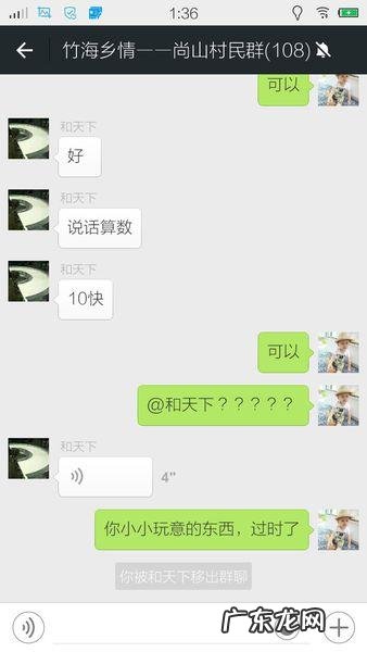 微信群聊怎么踢人