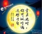 描写中秋的诗词