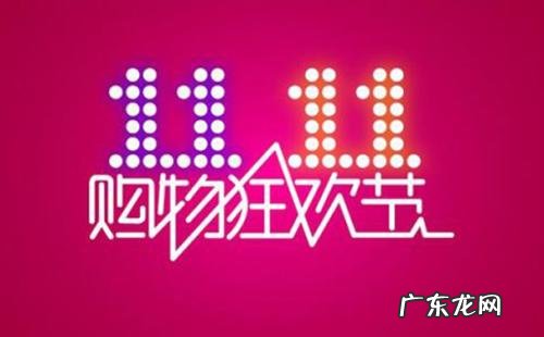 双11销量