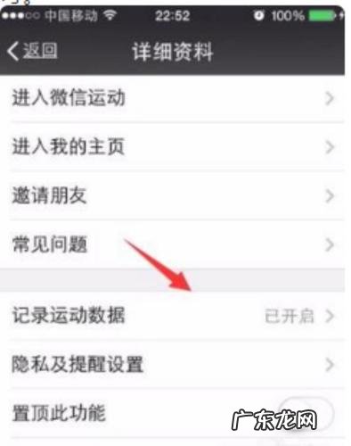 微信运动如何暂停计步
