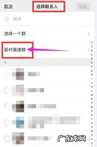 微信面对面建群怎么加入