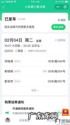 退火车票手续费