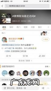 微博怎么关闭经常访问