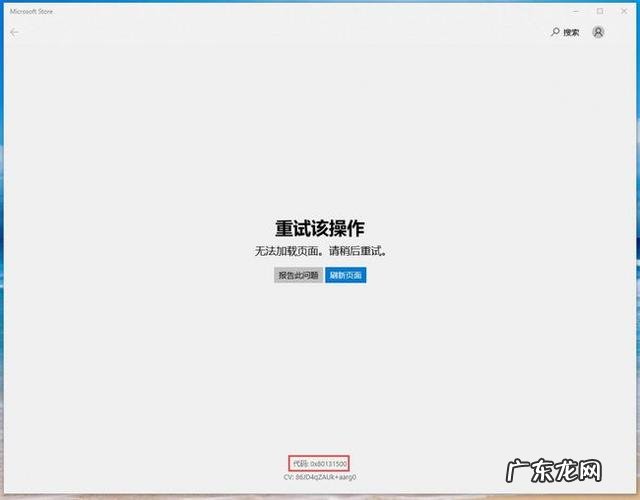 微软商店打不开