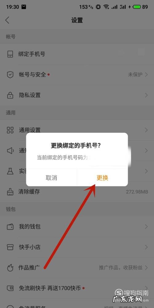 快手绑定手机号怎么解绑