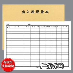 库房出入库台账