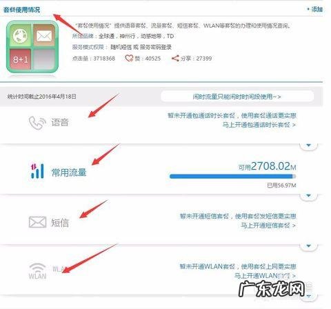 怎么查流量剩余