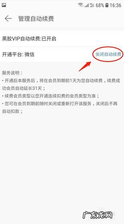 怎么关闭网易云音乐自动续费