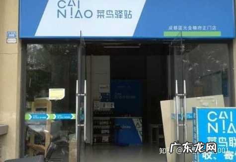 怎么加盟菜鸟驿站