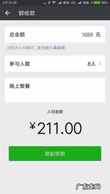 怎么发起微信群收款