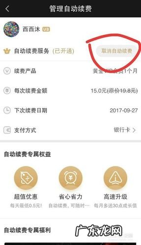 怎么取消爱奇艺会员自动续费