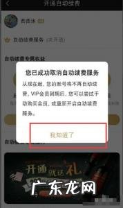 怎么取消爱奇艺自动续费