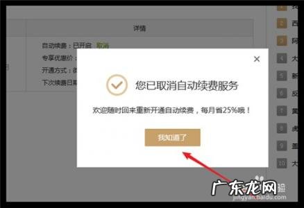 怎么取消爱奇艺自动续费