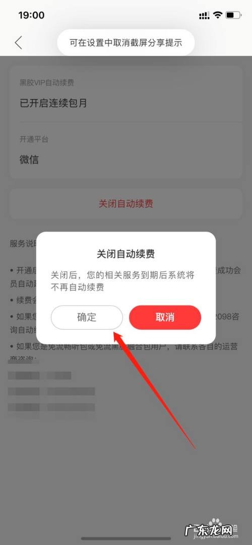 怎么取消网易云音乐自动续费