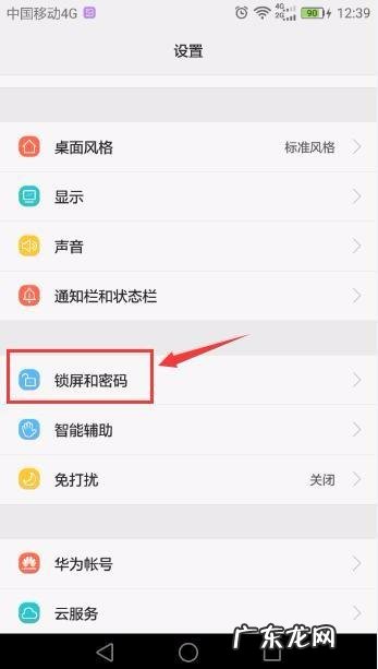 怎么取消锁屏密码