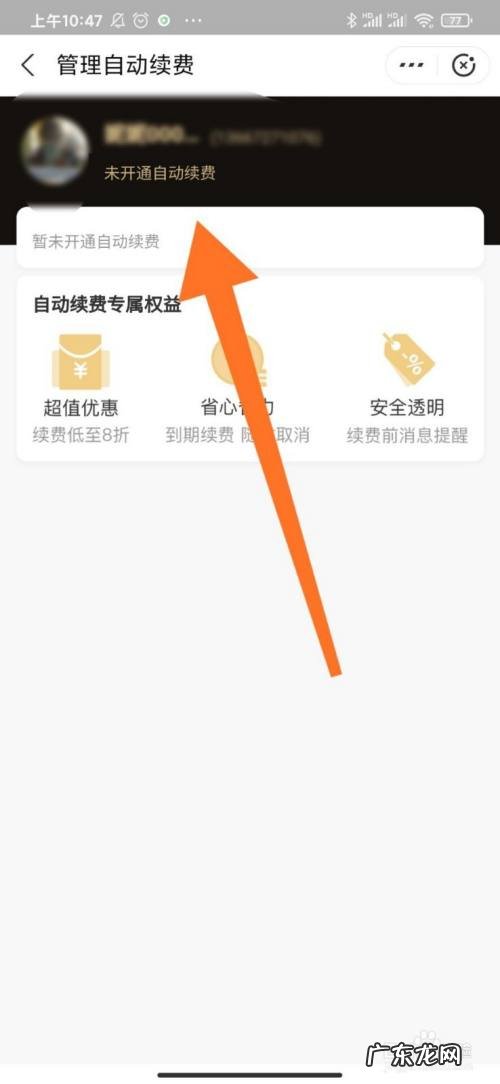 怎么取消饿了吗会员自动续费