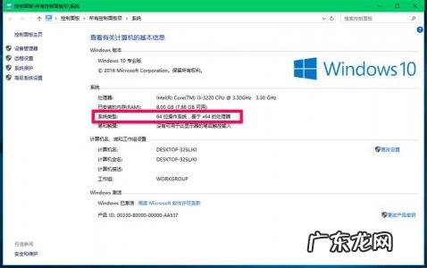 怎么看电脑多少位系统