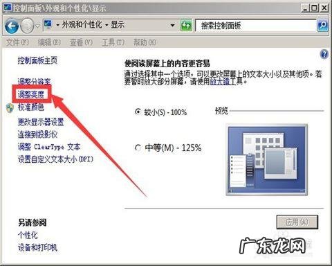 怎么设置电脑亮度